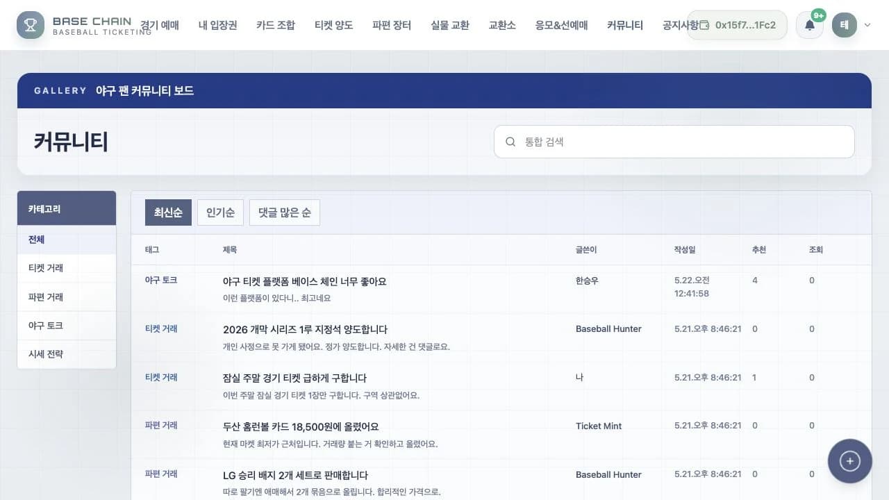 BASE CHAIN - 블록체인 야구 티켓팅 플랫폼 스크린샷 10