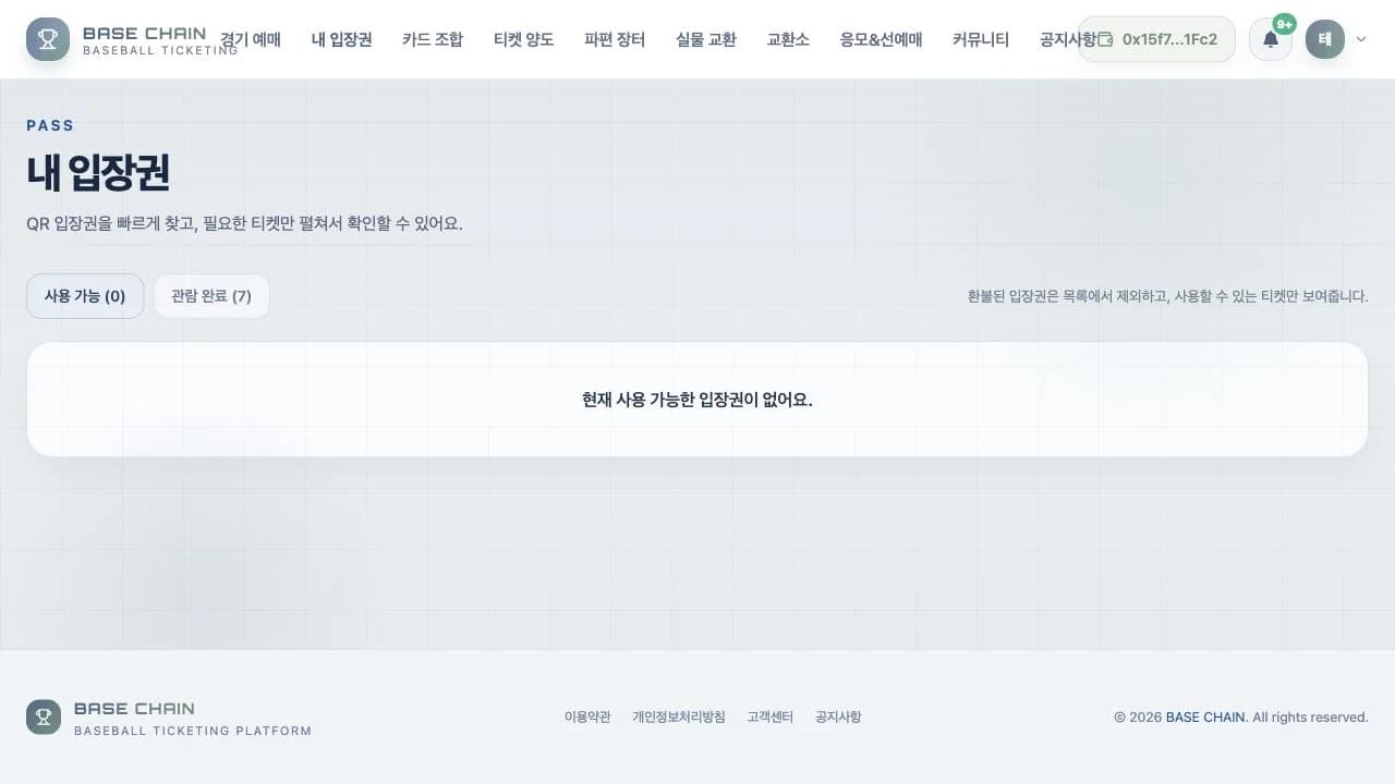 BASE CHAIN - 블록체인 야구 티켓팅 플랫폼 스크린샷 4