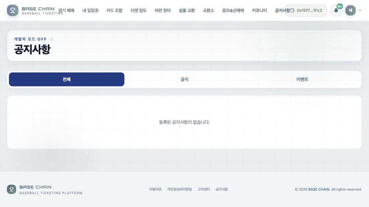 BASE CHAIN - 블록체인 야구 티켓팅 플랫폼 스크린샷 11