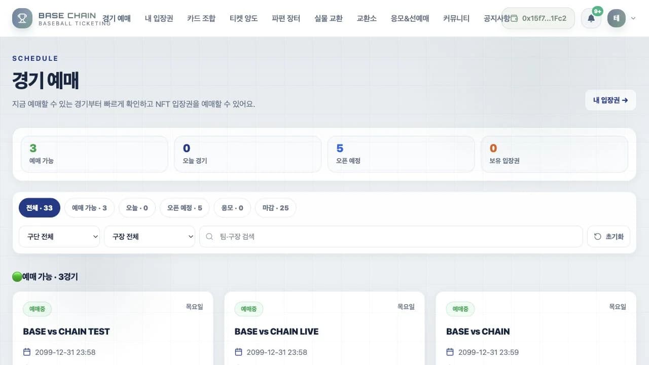 BASE CHAIN - 블록체인 야구 티켓팅 플랫폼 스크린샷 2