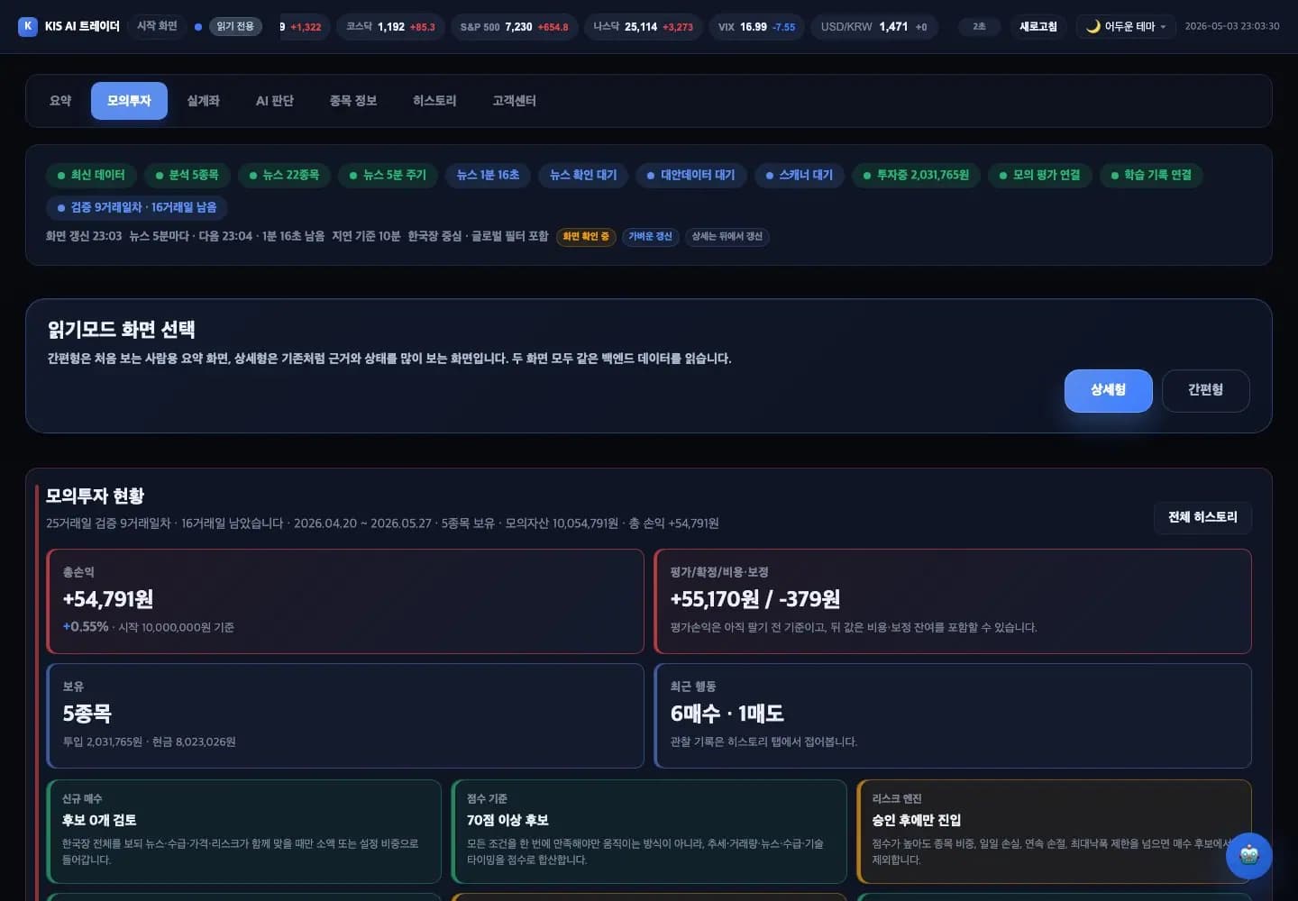 KIS AI 트레이더 스크린샷 2