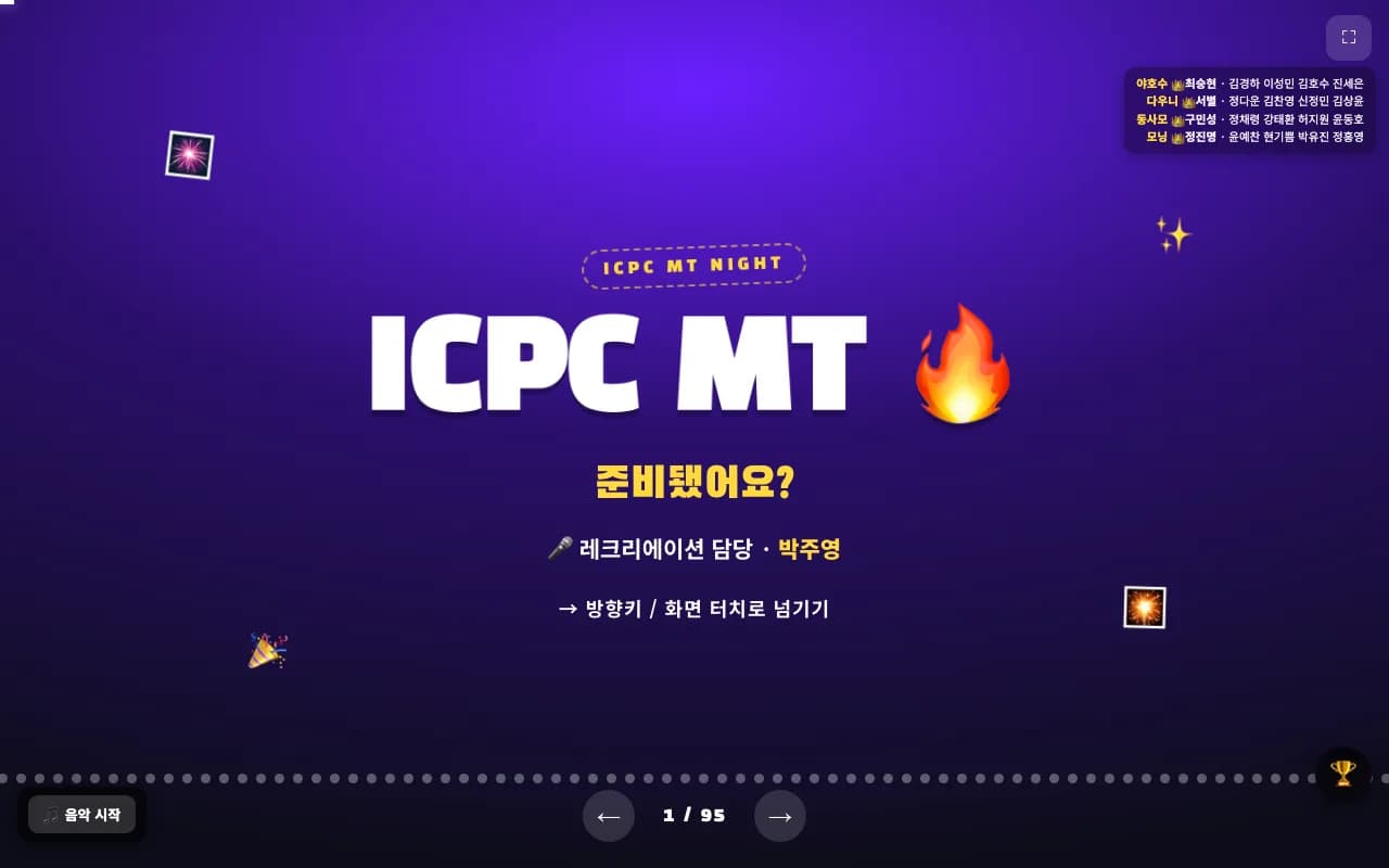 ICPC MT 실시간 진행 시스템