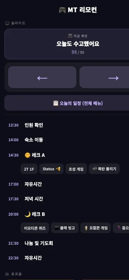 ICPC MT 실시간 진행 시스템 스크린샷 2