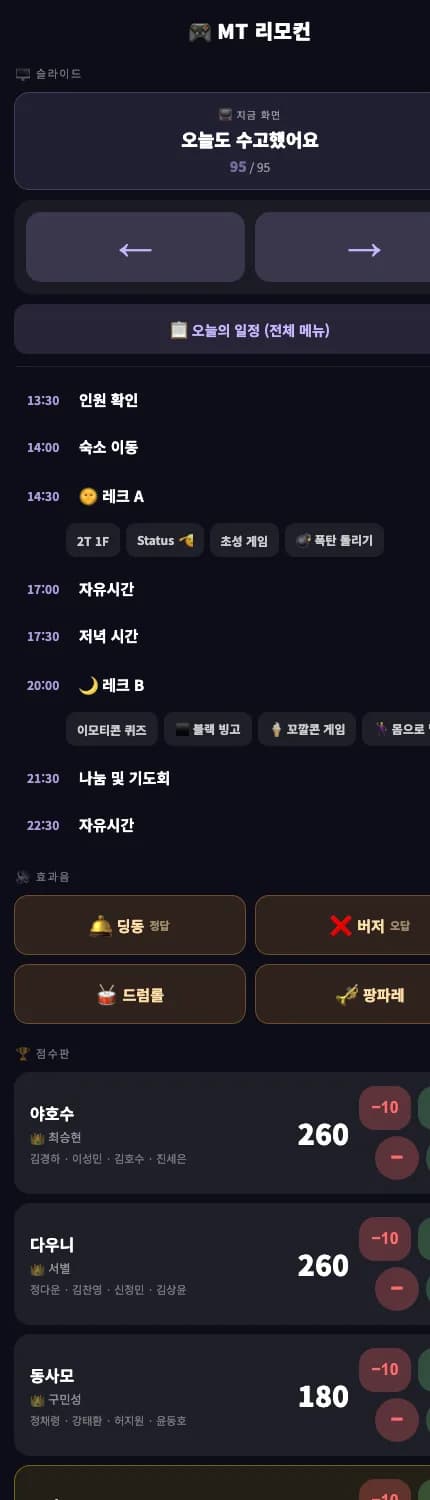 ICPC MT 실시간 진행 시스템 스크린샷 3