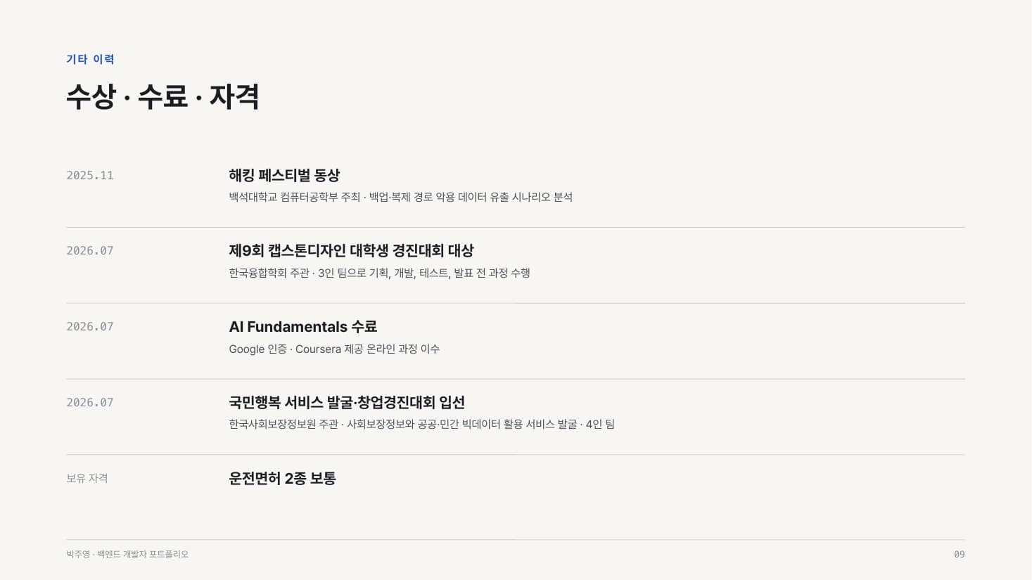 포트폴리오 9쪽