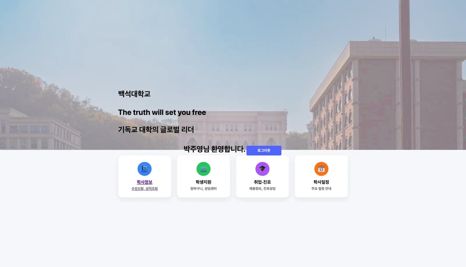 장바구니 기능 기반 수강신청 웹 플랫폼