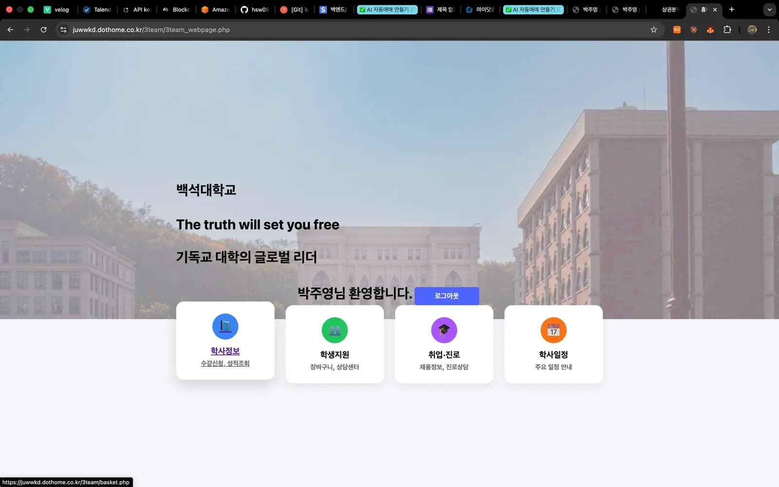 장바구니 기능 기반 수강신청 웹 플랫폼 스크린샷 1