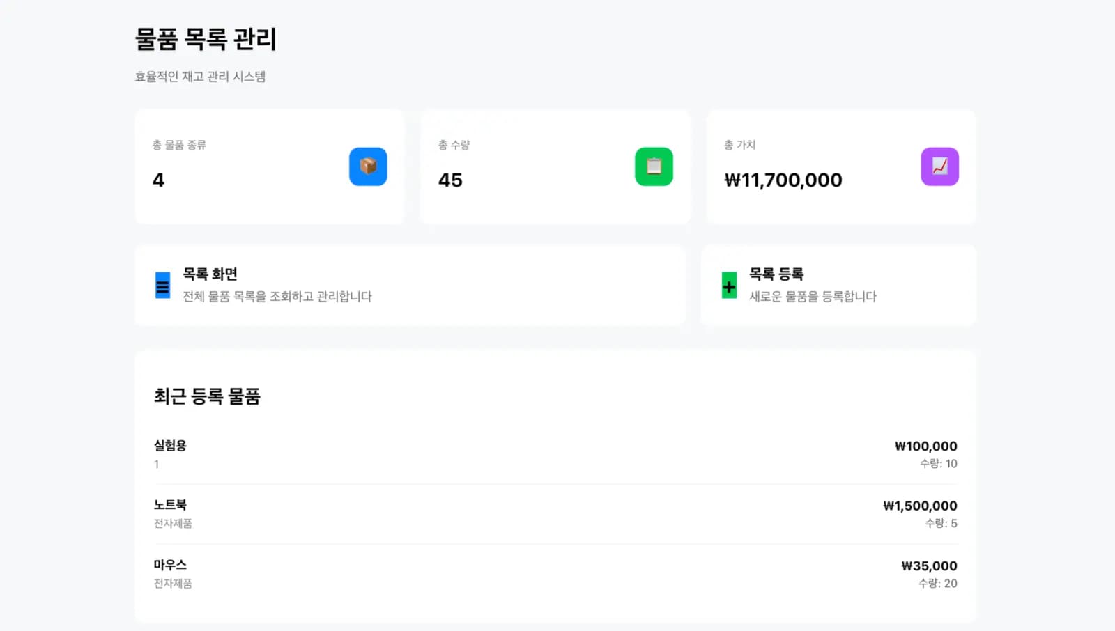 CRUD 기반 물품 관리 웹 시스템