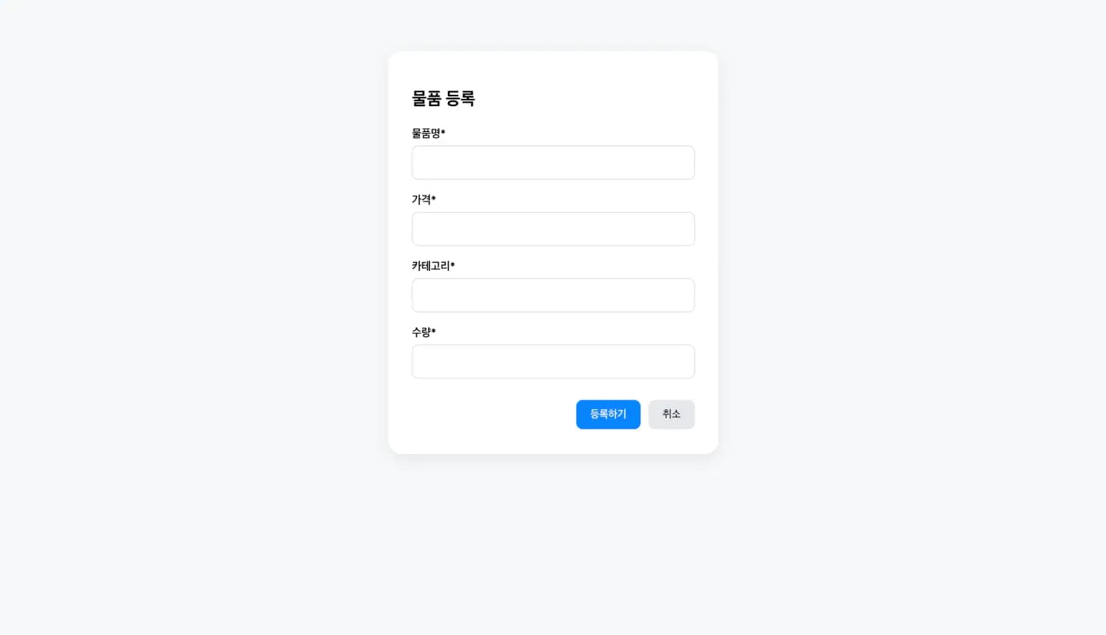 CRUD 기반 물품 관리 웹 시스템 스크린샷 2