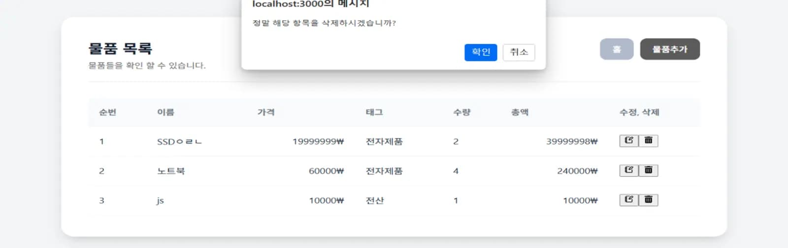 CRUD 기반 물품 관리 웹 시스템 스크린샷 5