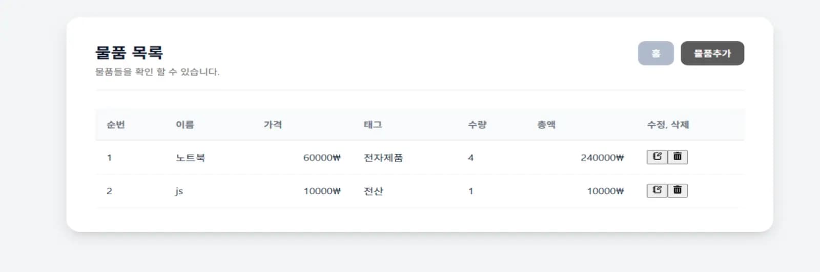 CRUD 기반 물품 관리 웹 시스템 스크린샷 6