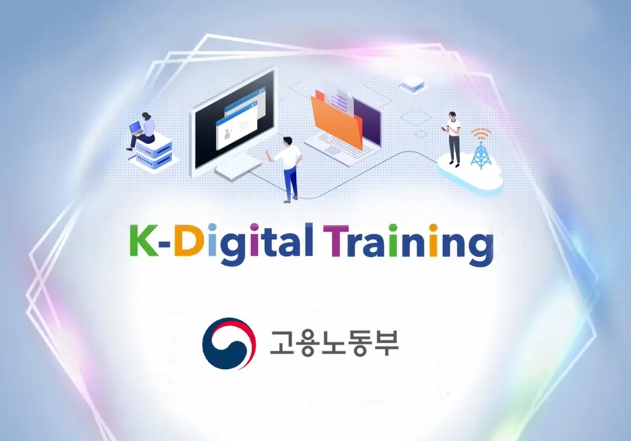 K-Digital (산업 협력단)
